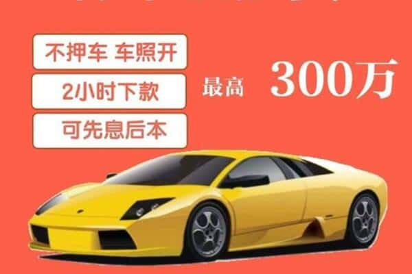 牡丹江汽车抵押