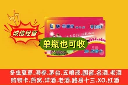 牡丹江回收超市卡