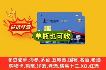 牡丹江回收加油卡
