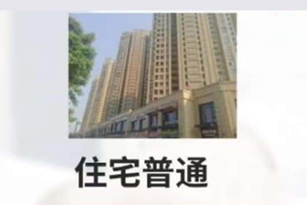 牡丹江住宅抵押
