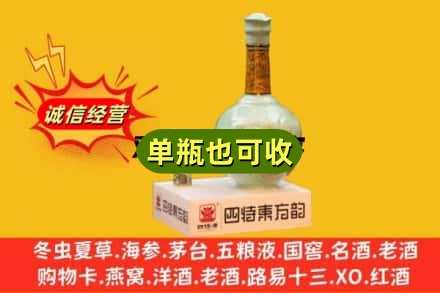 牡丹江回收四特酒